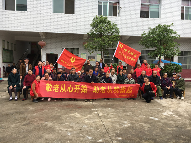 德博科技開(kāi)展“重陽(yáng)節(jié)”走訪(fǎng)慰問(wèn)敬老院活動(dòng)