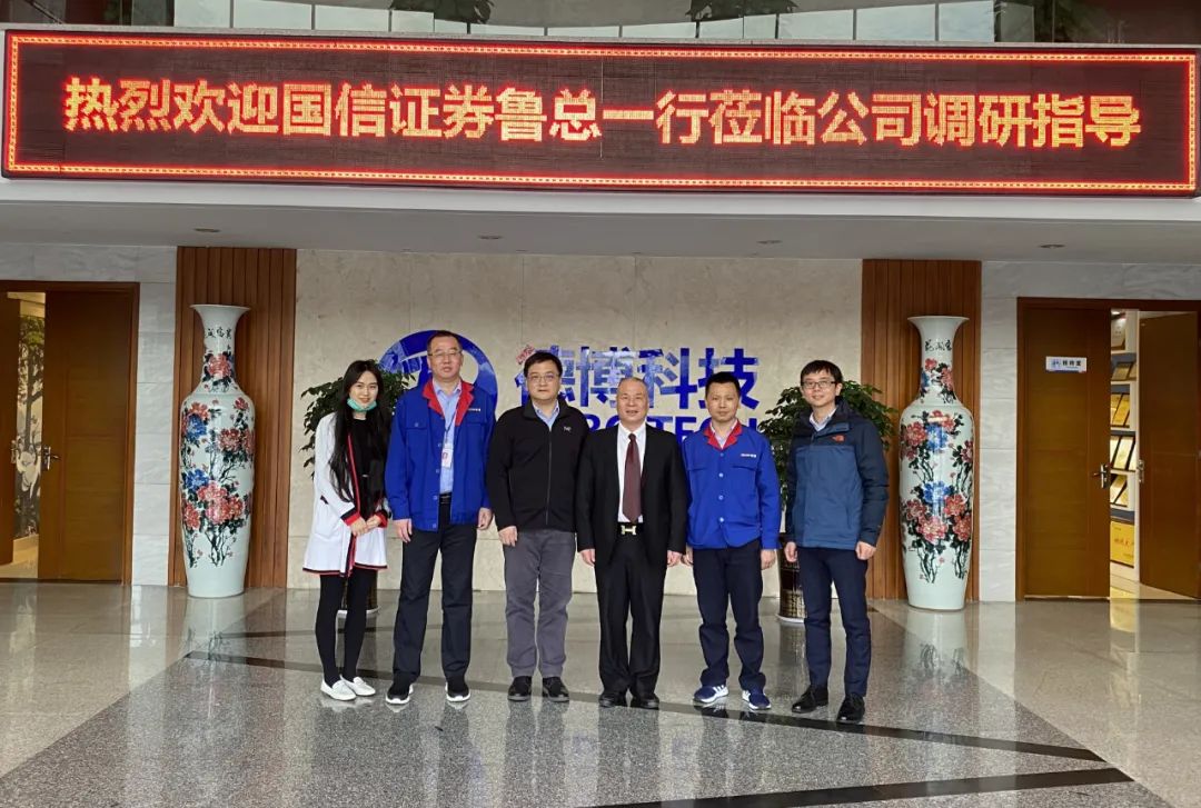 熱烈歡迎國信證券魯總一行蒞臨公司調(diào)研指導(dǎo)